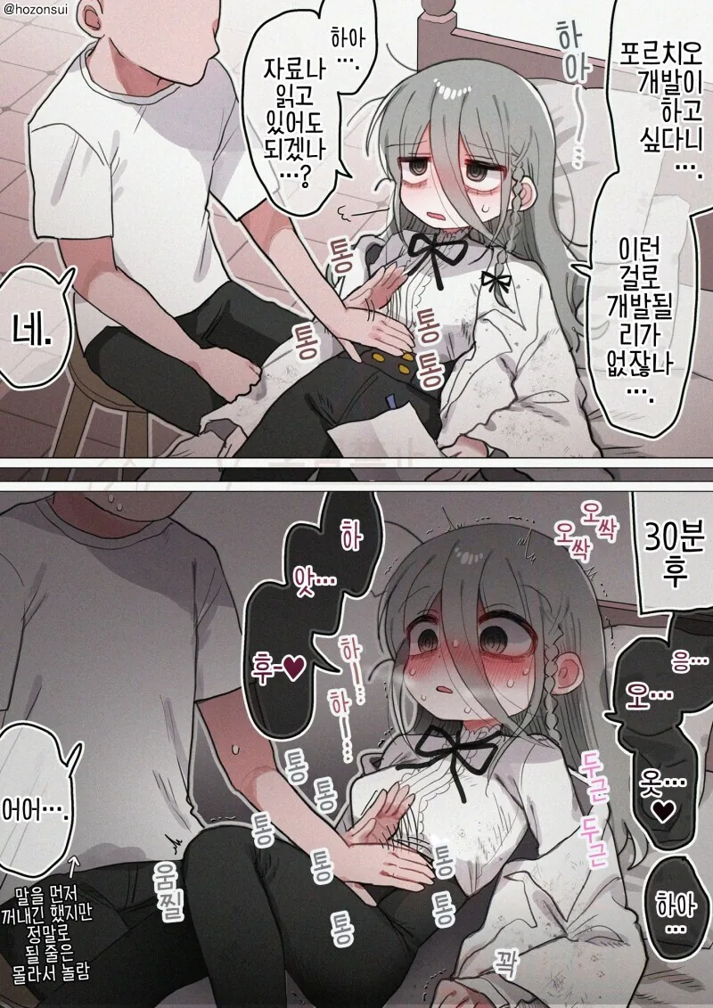엄청 귀엽게 해주세요 .manhwa 이미지 2