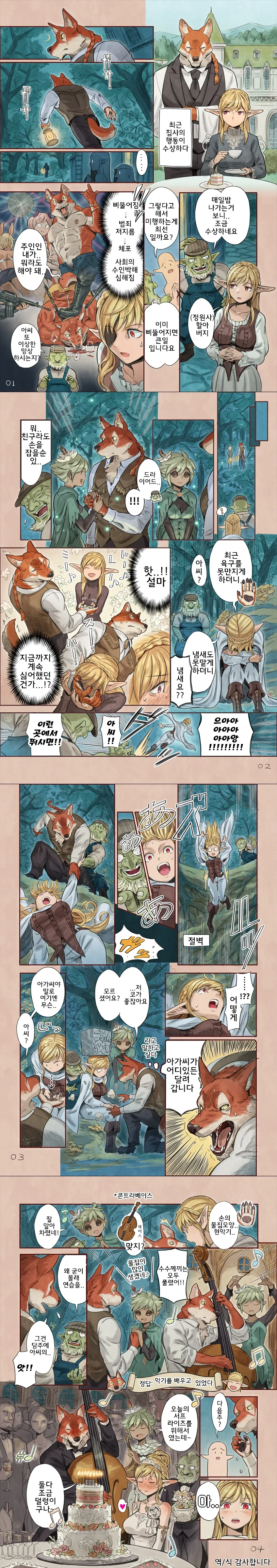 집사를 좋아하는 아가씨.manhwa 이미지 9
