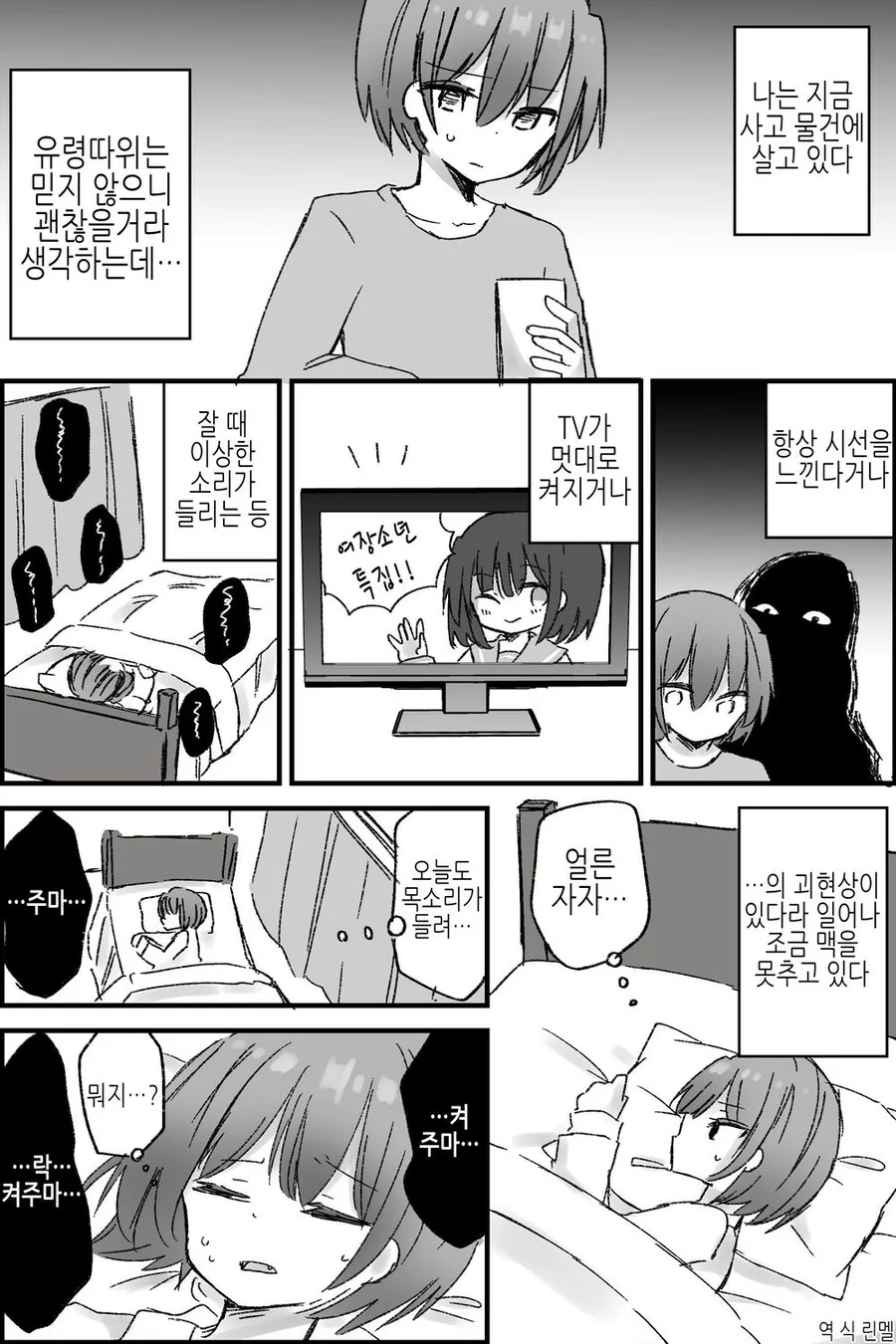 공포) 귀신이 보이는 사람.manwha 이미지 17