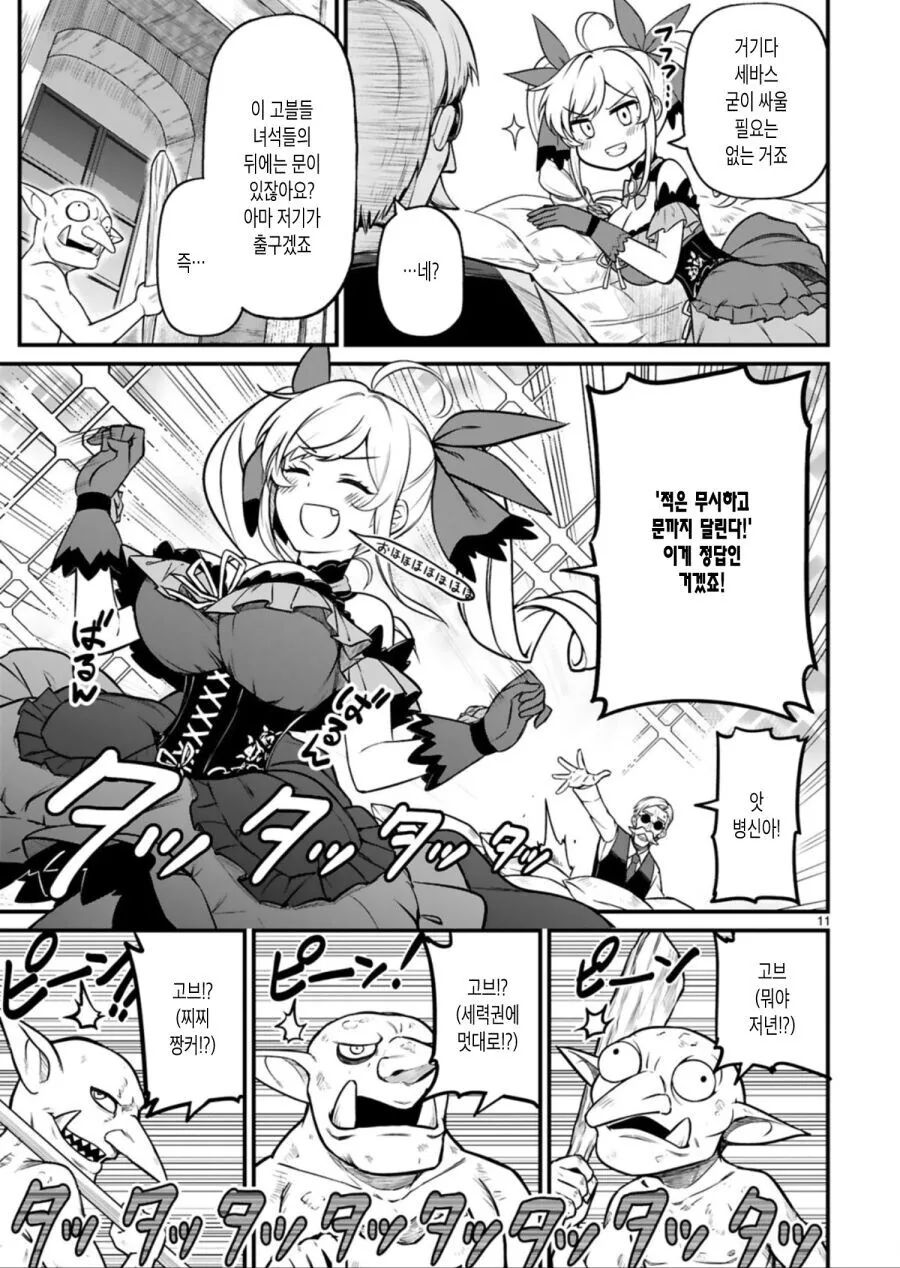 이세계 악역영애 manga - 이미지 9