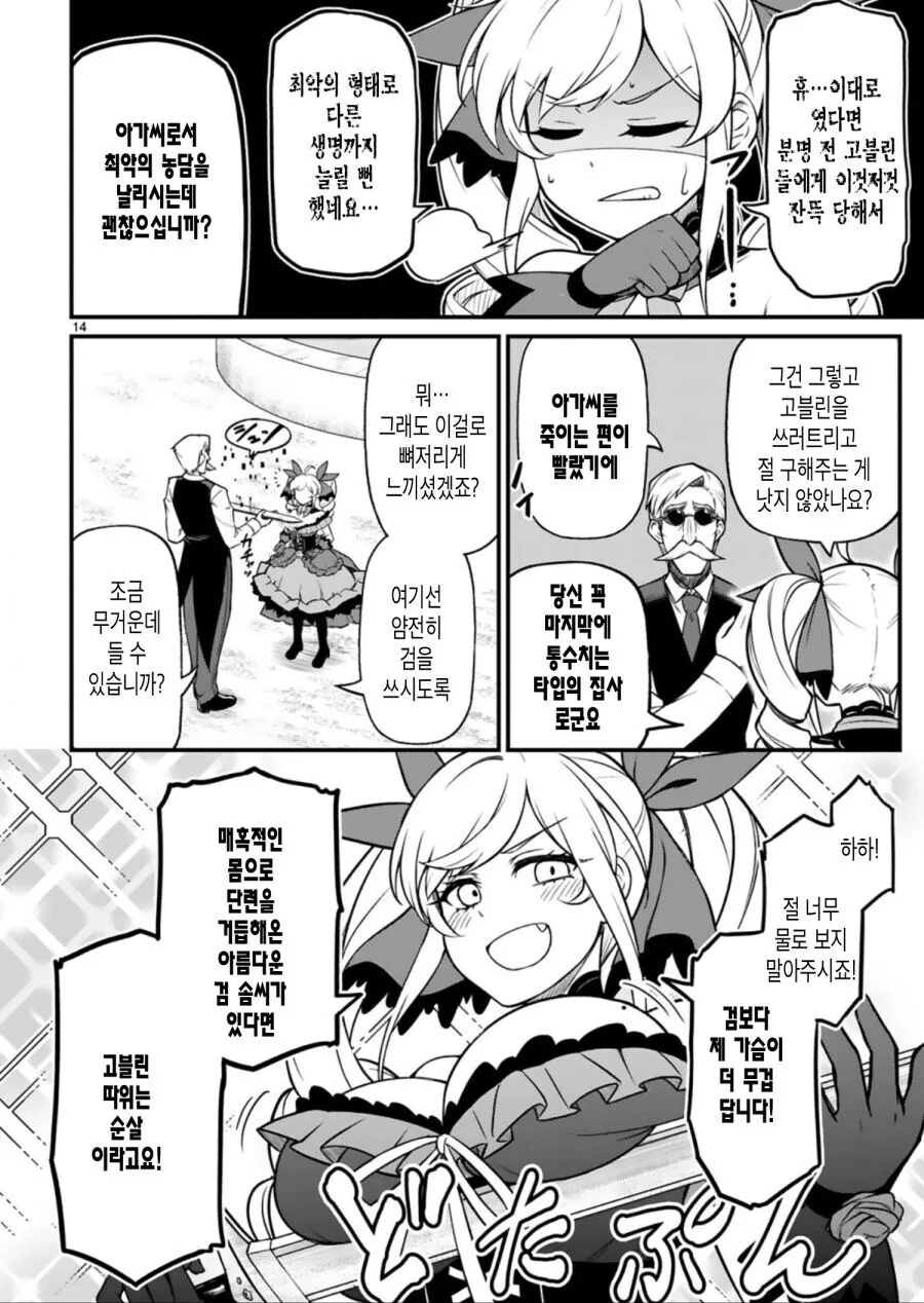 이세계 악역영애 manga - 이미지 12