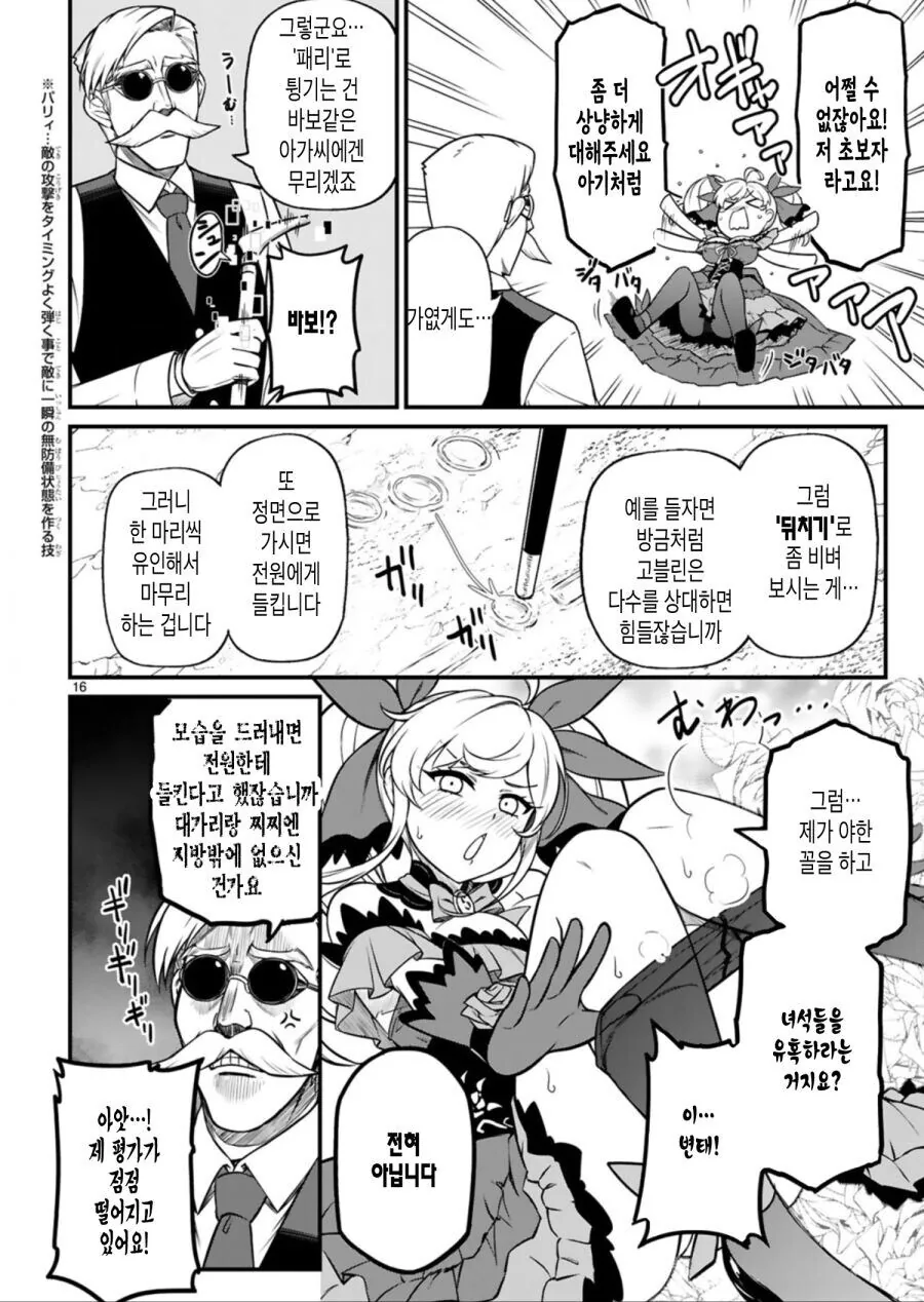 이세계 악역영애 manga - 이미지 14