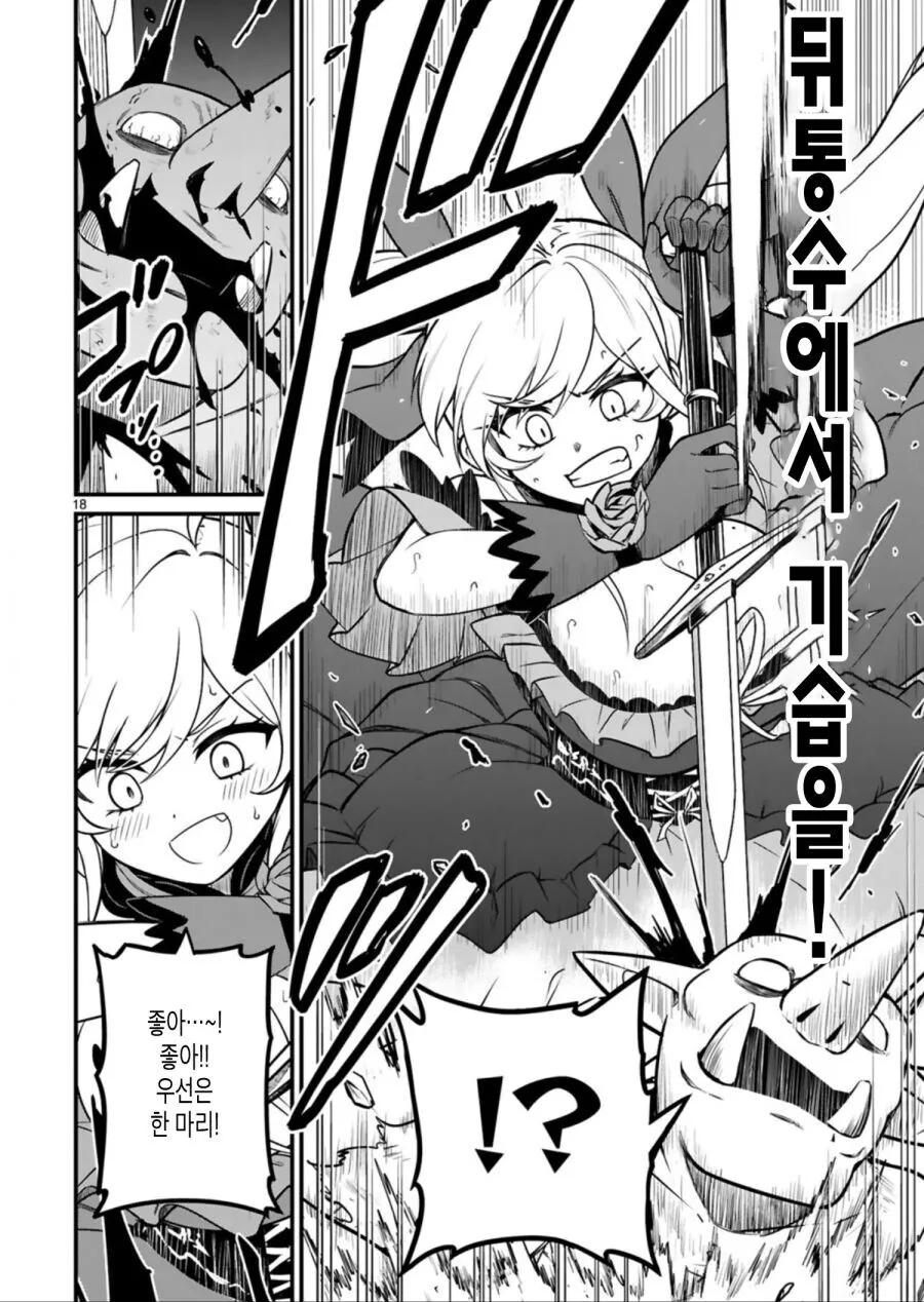 이세계 악역영애 manga - 이미지 16