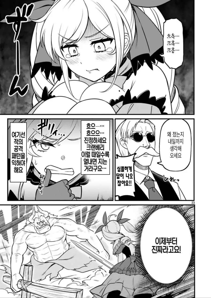 이세계 악역영애 manga - 이미지 21
