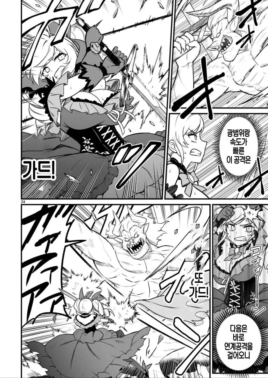 이세계 악역영애 manga - 이미지 22