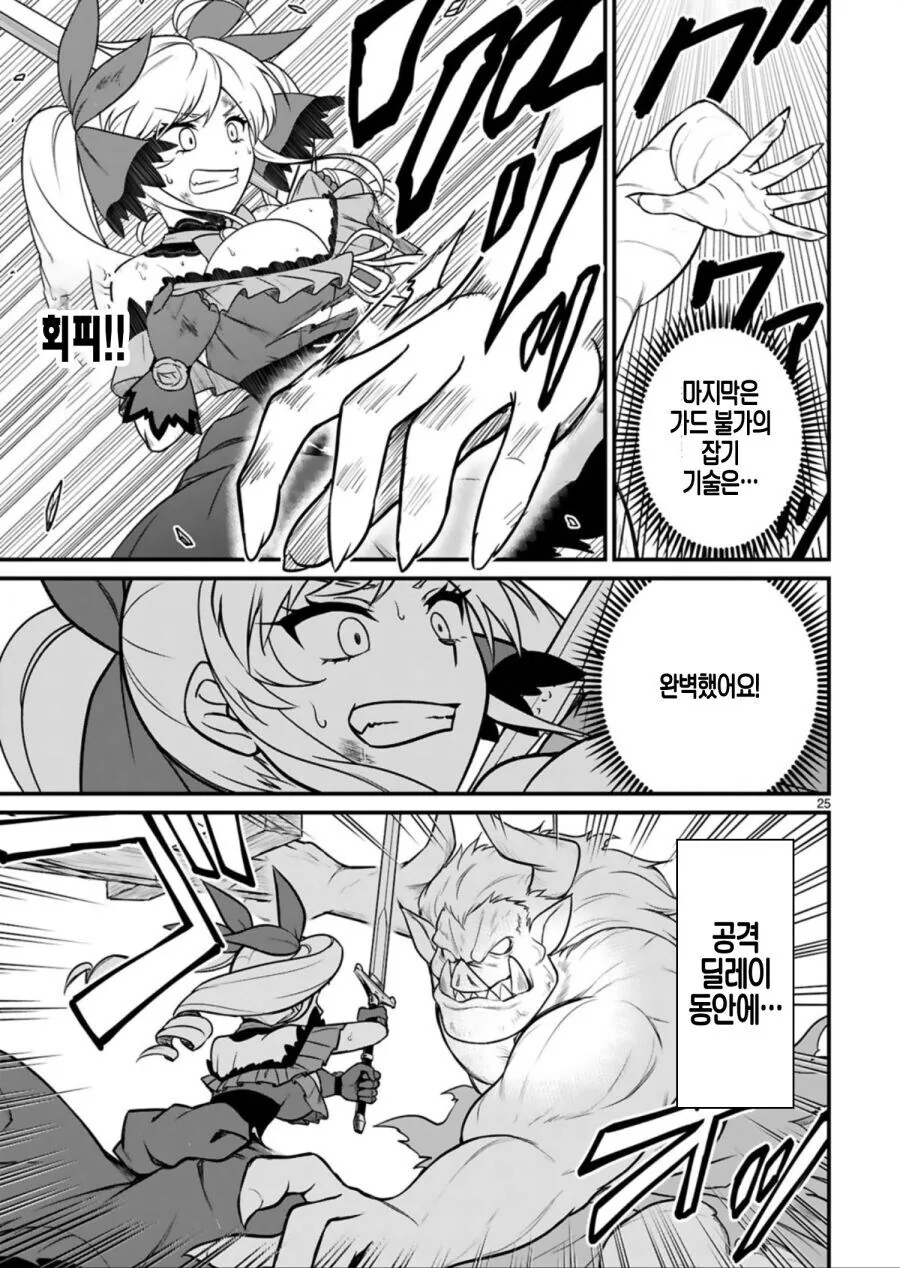 이세계 악역영애 manga - 이미지 23