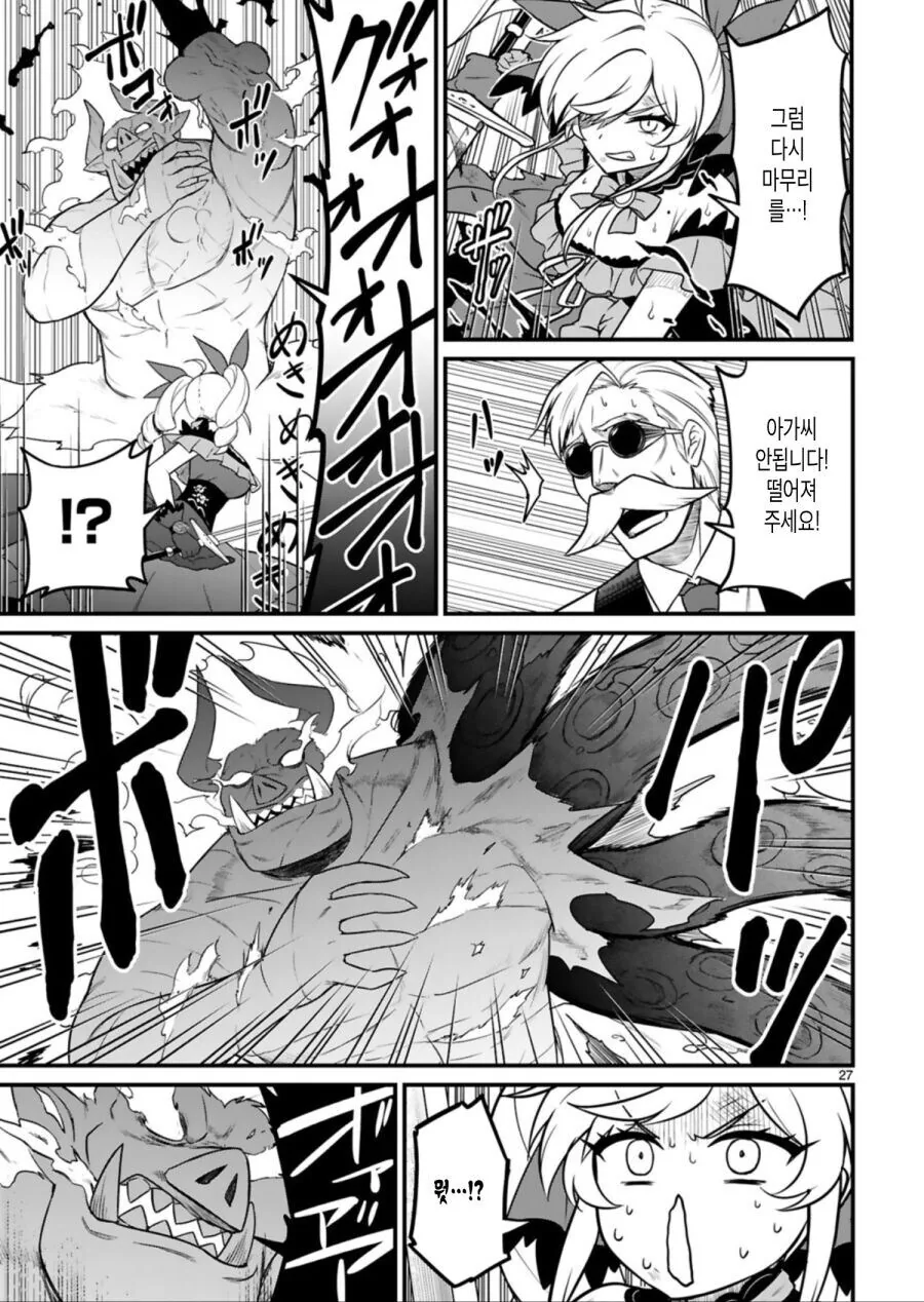이세계 악역영애 manga - 이미지 25