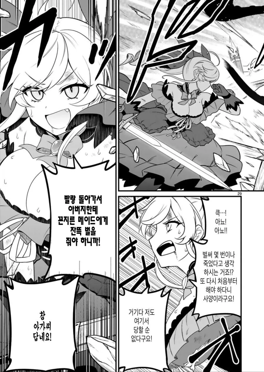 이세계 악역영애 manga - 이미지 27