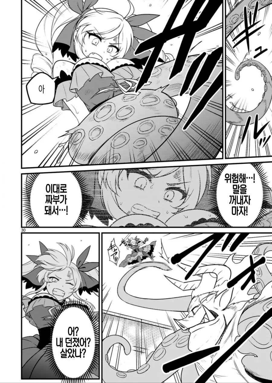 이세계 악역영애 manga - 이미지 28