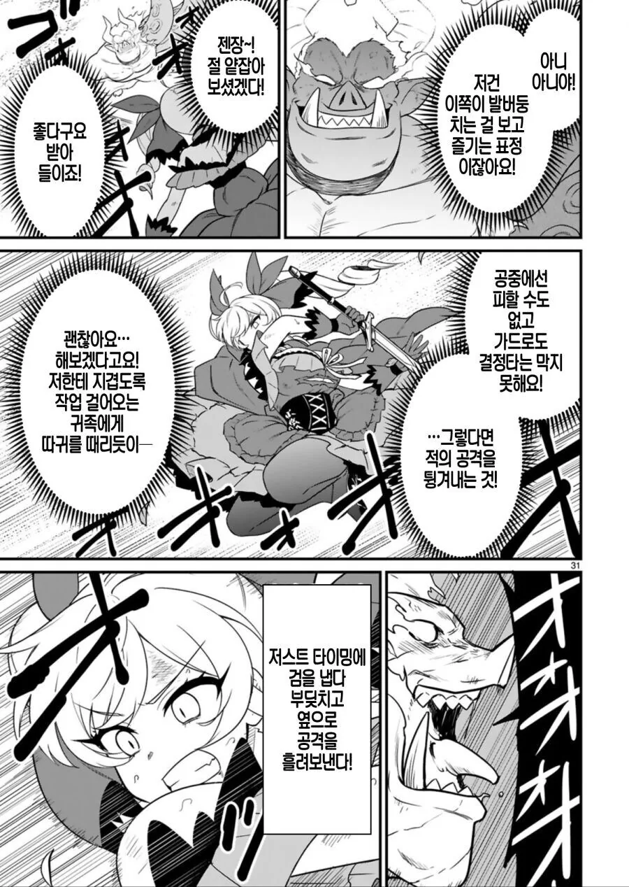 이세계 악역영애 manga - 이미지 29