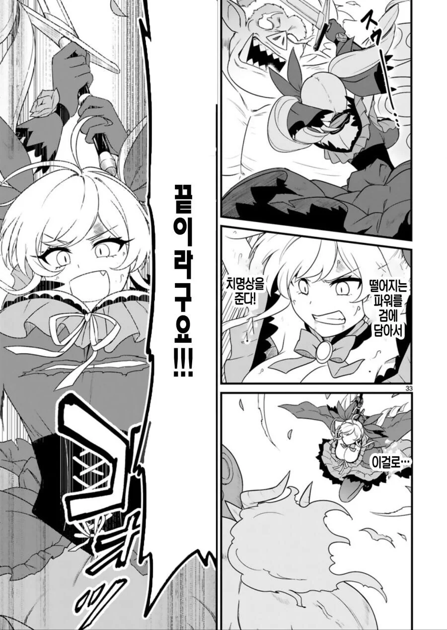 이세계 악역영애 manga - 이미지 31