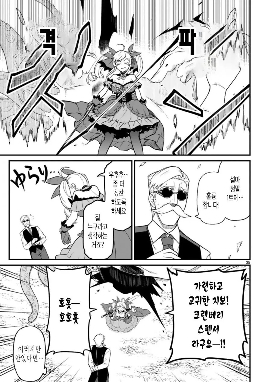 이세계 악역영애 manga - 이미지 33