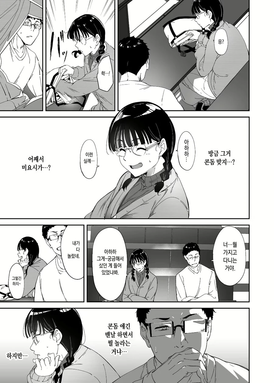대학교 동기가 콘돔 들고 다니는걸 본 manhwa_3.jpg