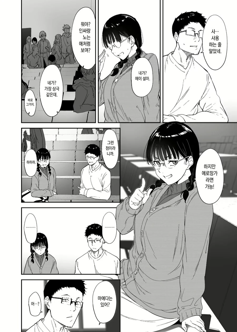 대학교 동기가 콘돔 들고 다니는걸 본 manhwa_4.jpg