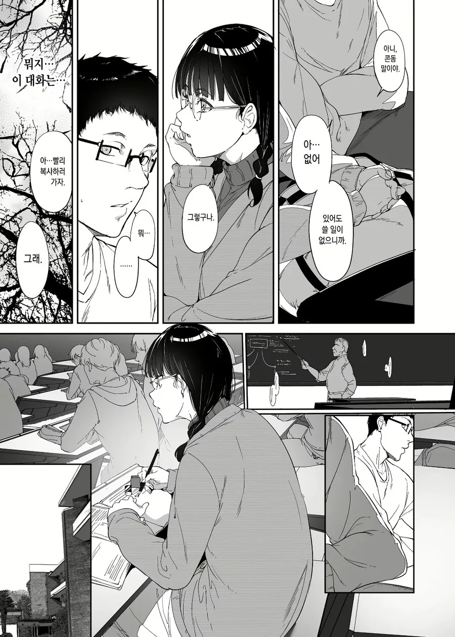 대학교 동기가 콘돔 들고 다니는걸 본 manhwa_5.jpg