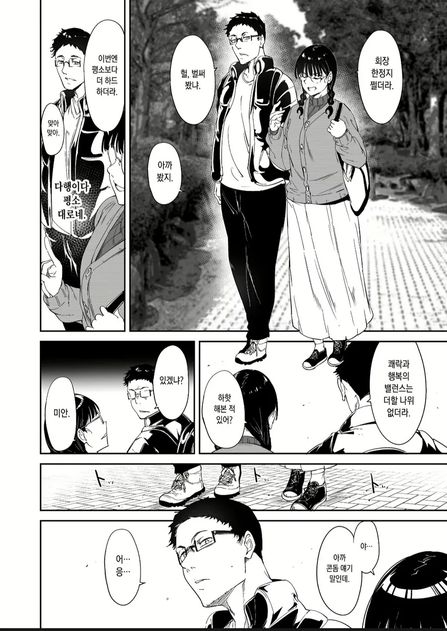 대학교 동기가 콘돔 들고 다니는걸 본 manhwa_6.jpg