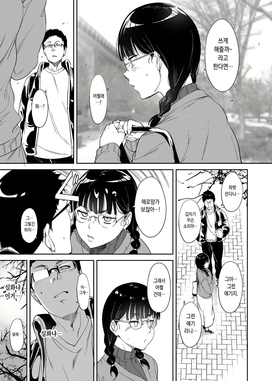 대학교 동기가 콘돔 들고 다니는걸 본 manhwa_7.jpg