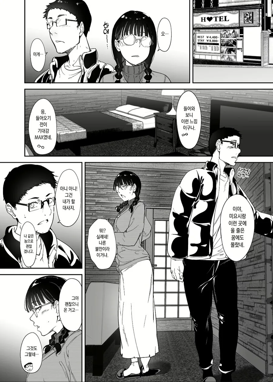 대학교 동기가 콘돔 들고 다니는걸 본 manhwa_8.jpg