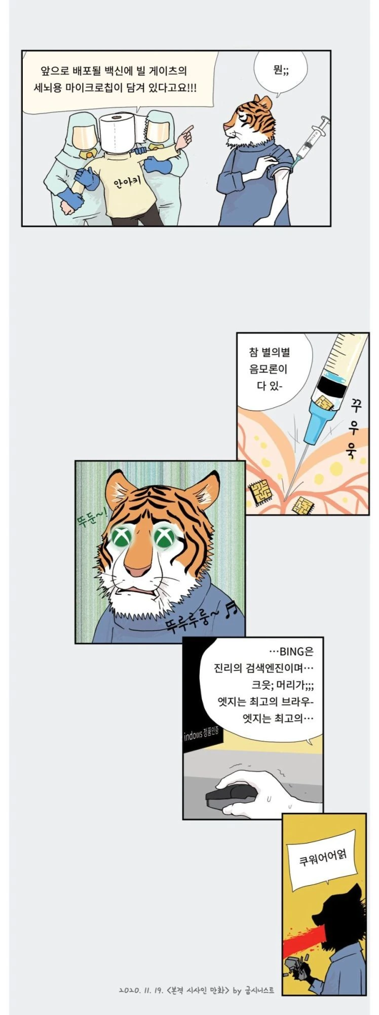 ToonPop - 짧은 웹코믹, 가볍게 한 편씩 이미지 13