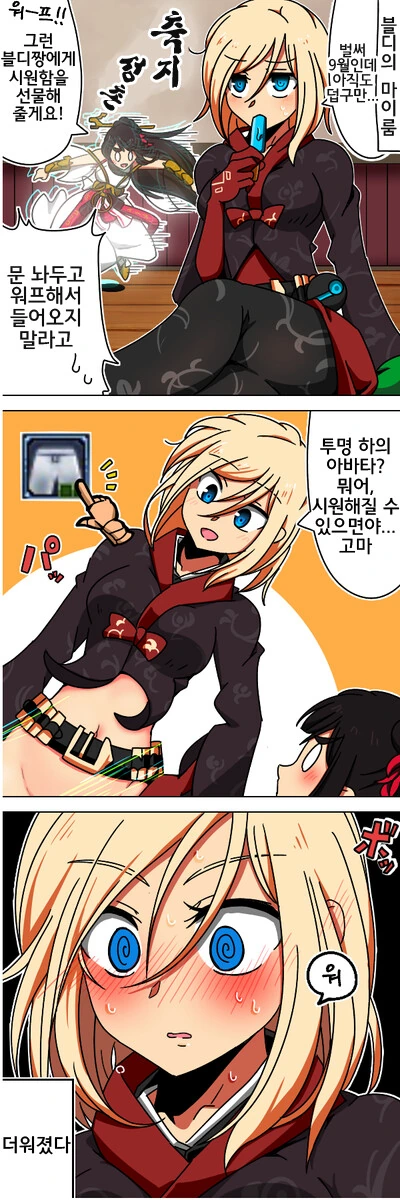 할배가 손자를 아바타로 써서 첫사랑 할매에게 작업 거는 만와.manga 이미지 11