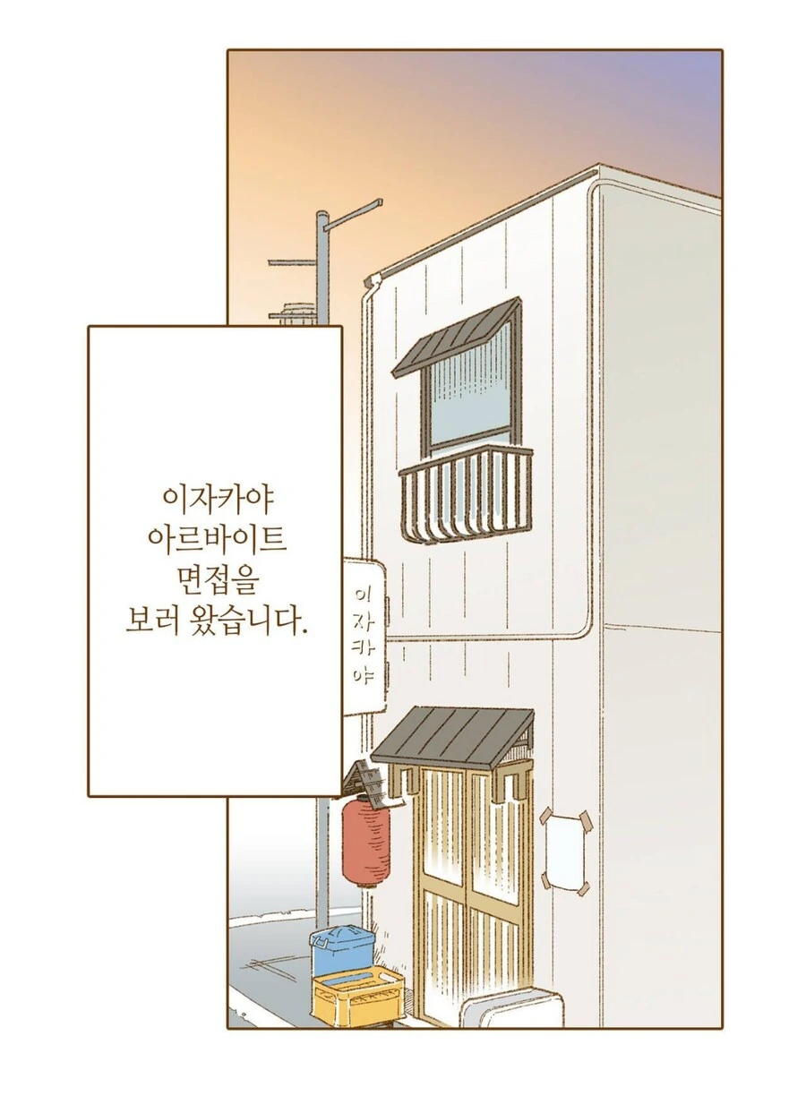면접 보고 도망친 만화 이미지 12