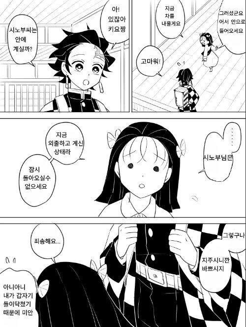 귀멸)시노부 임신하는 만화_3.jpg