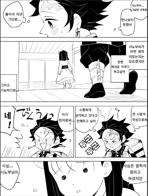 귀멸)시노부 임신하는 만화_4.jpg