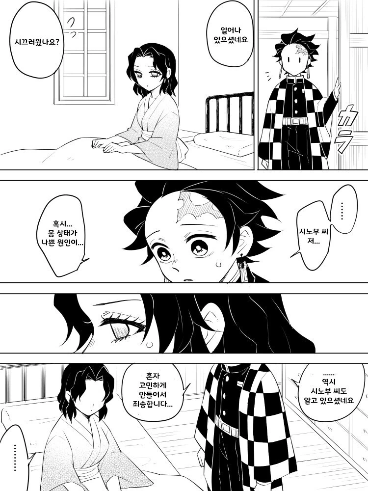 귀멸)시노부 임신하는 만화_13.jpg