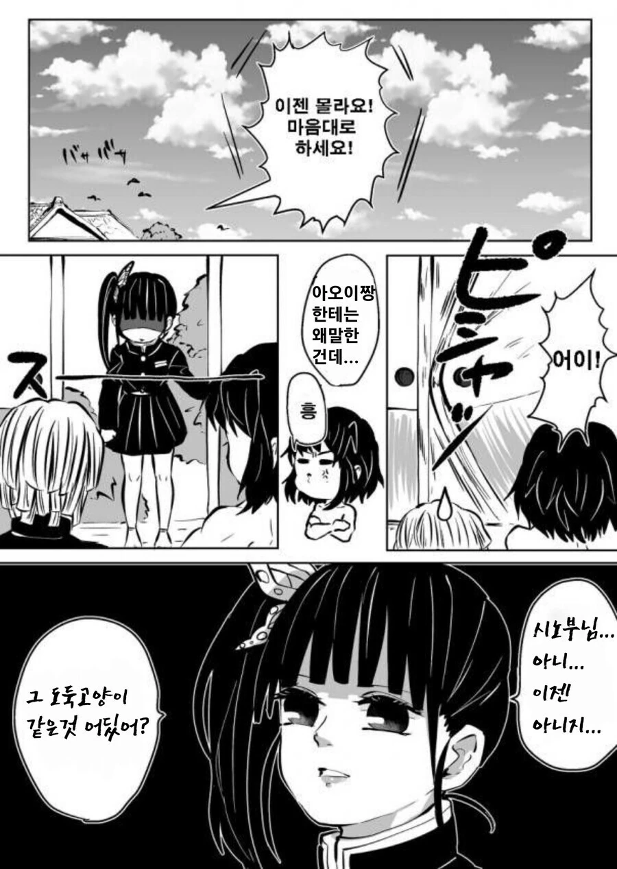 귀멸)시노부 임신하는 만화_20.jpg