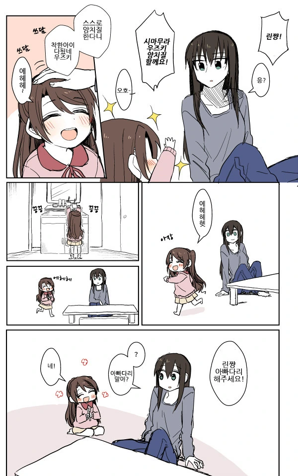 @)ㄹㄹ우즈 린 manga - 이미지 3