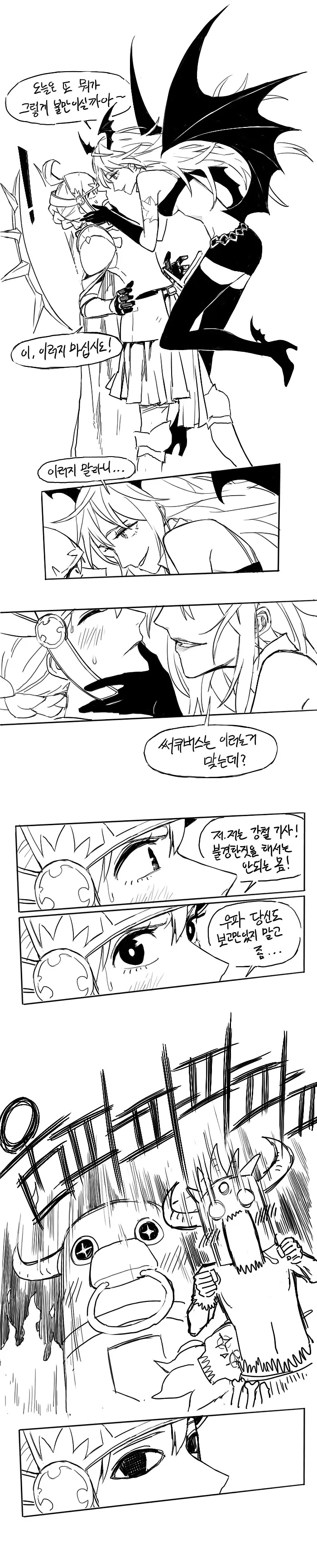 기사와 서큐버스 만화.manwha - 이미지 2