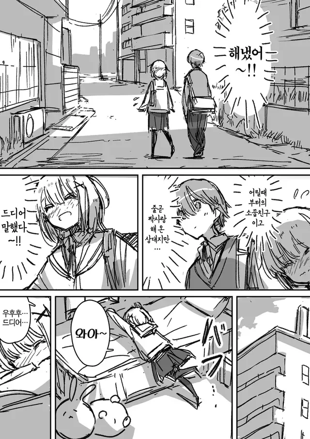 소꿉친구에게 고백받은.manga_2.webp