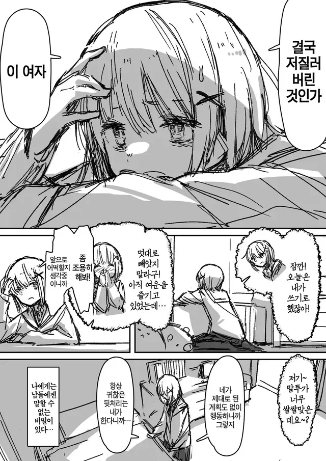 소꿉친구에게 고백받은.manga_3.webp