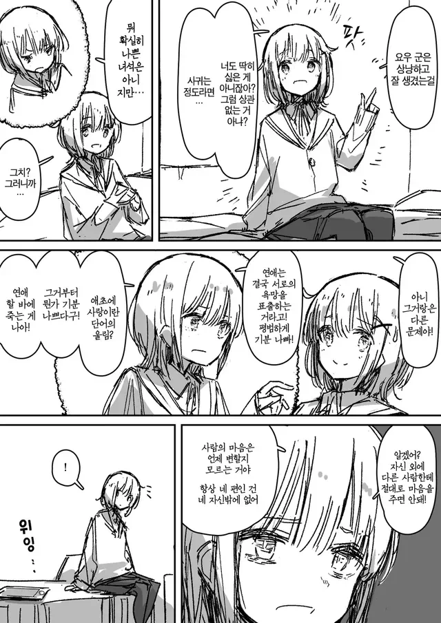 소꿉친구에게 고백받은.manga_5.webp