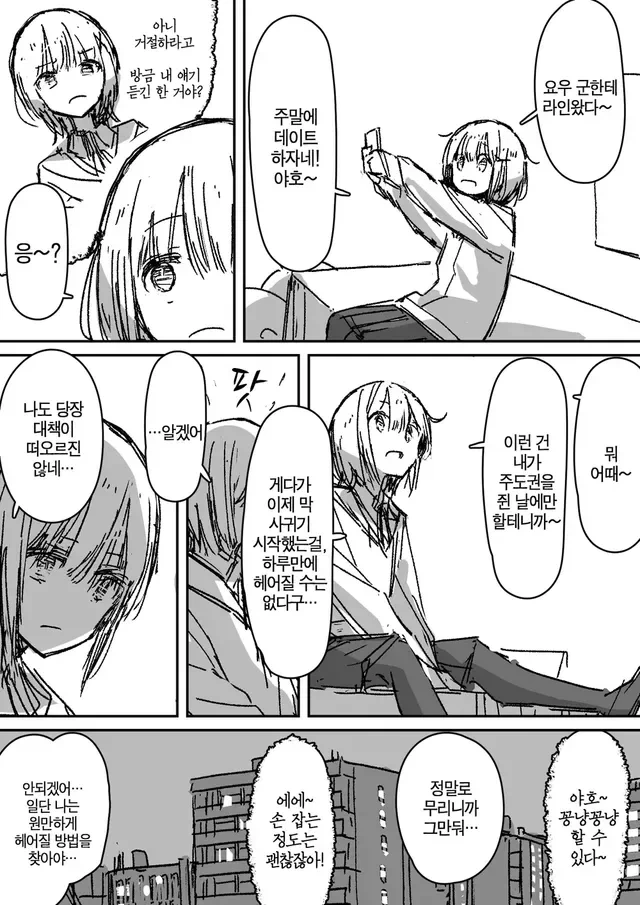 소꿉친구에게 고백받은.manga_6.webp