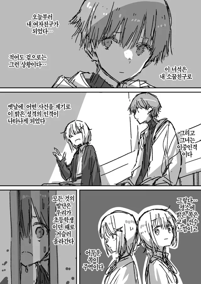 소꿉친구에게 고백받은.manga_9.webp