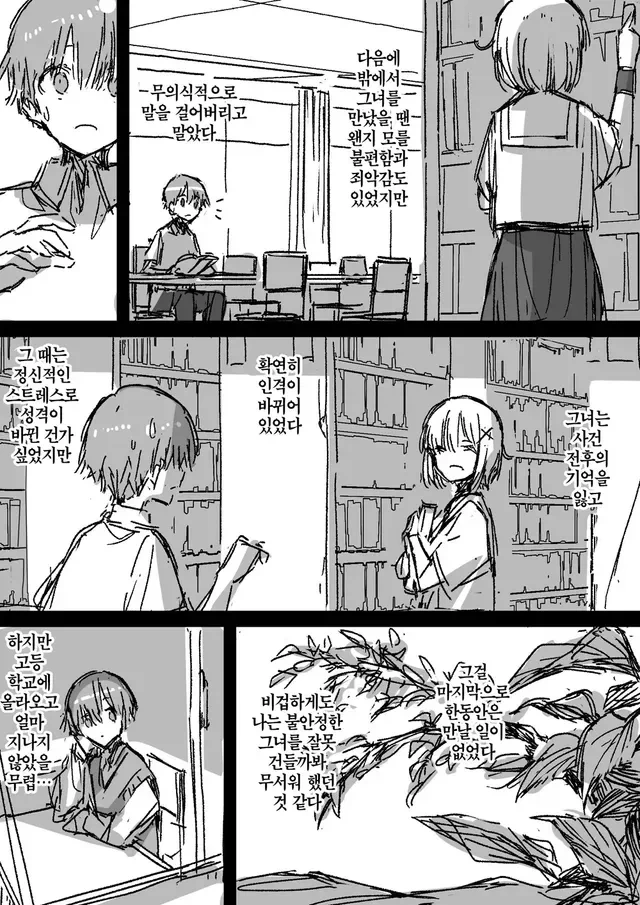 소꿉친구에게 고백받은.manga_11.webp