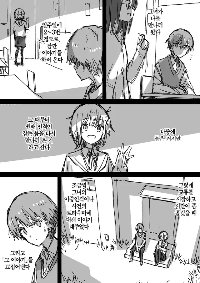 소꿉친구에게 고백받은.manga_12.webp