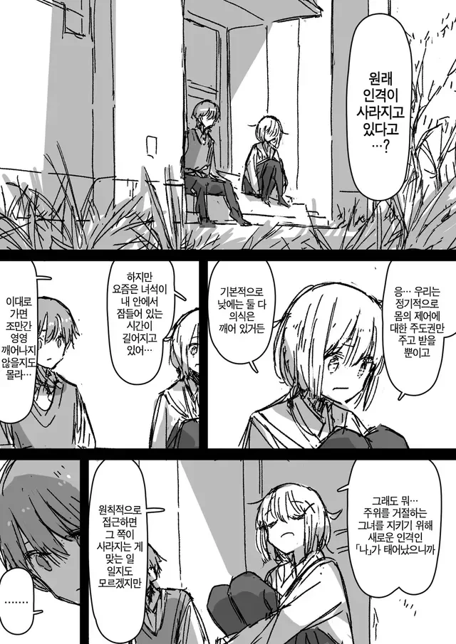 소꿉친구에게 고백받은.manga_13.webp