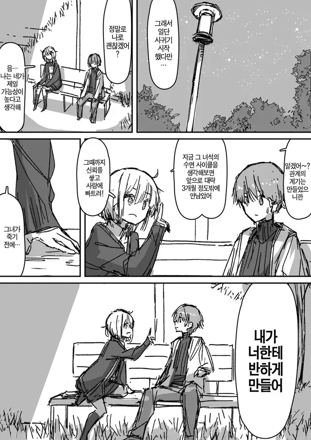 소꿉친구에게 고백받은.manga_16.webp