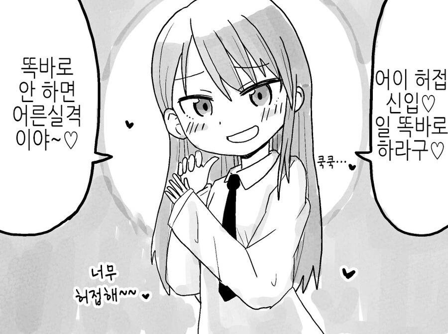 TS)농땡이치면 어른실격.MANGA_2.jpg