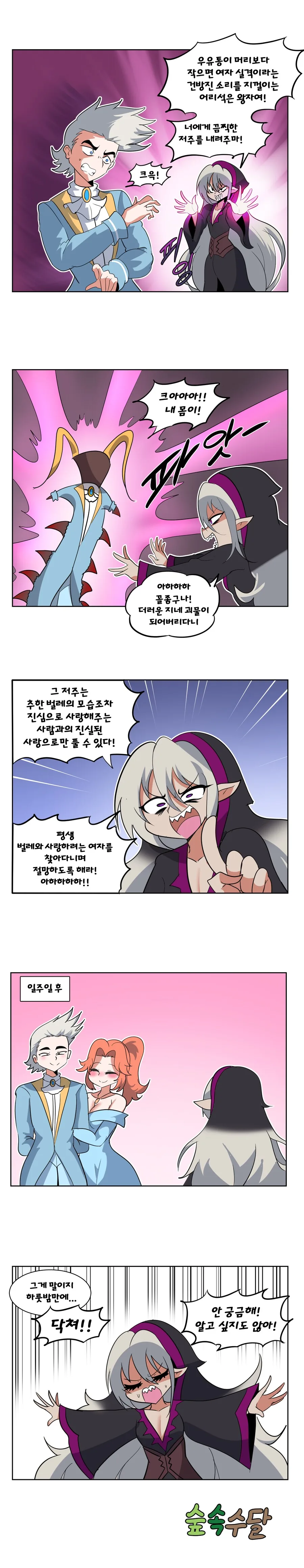 마왕의 딸을 맞이하는 미남왕자 manga 이미지 10