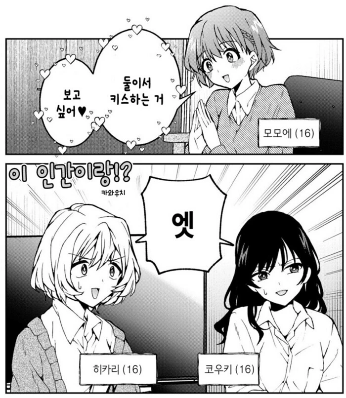 소꿉친구한테 고백 뽀뽀하는.Manga 이미지 10