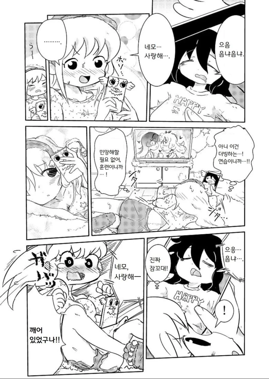 와타모테] 이모티콘이 승리한 세계선.manga 이미지 7
