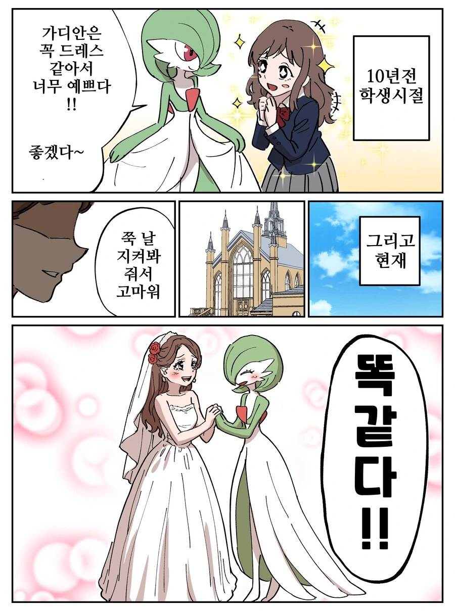 포켓몬)가디안 소꿉친구, 2가지 경우.manhwa_2.png
