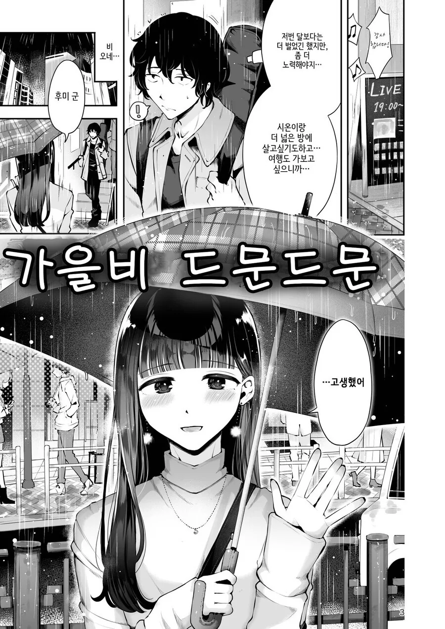 그녀가 높이뛰기 높이를 올리는 이유.manhwa 이미지 10