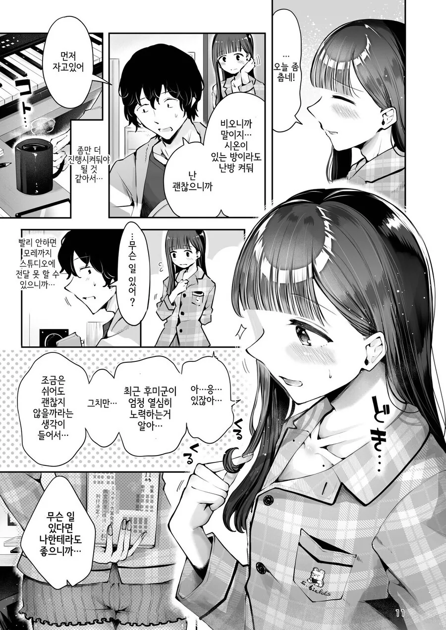 자기전에 올리는 순애 manhwa_6.jpg