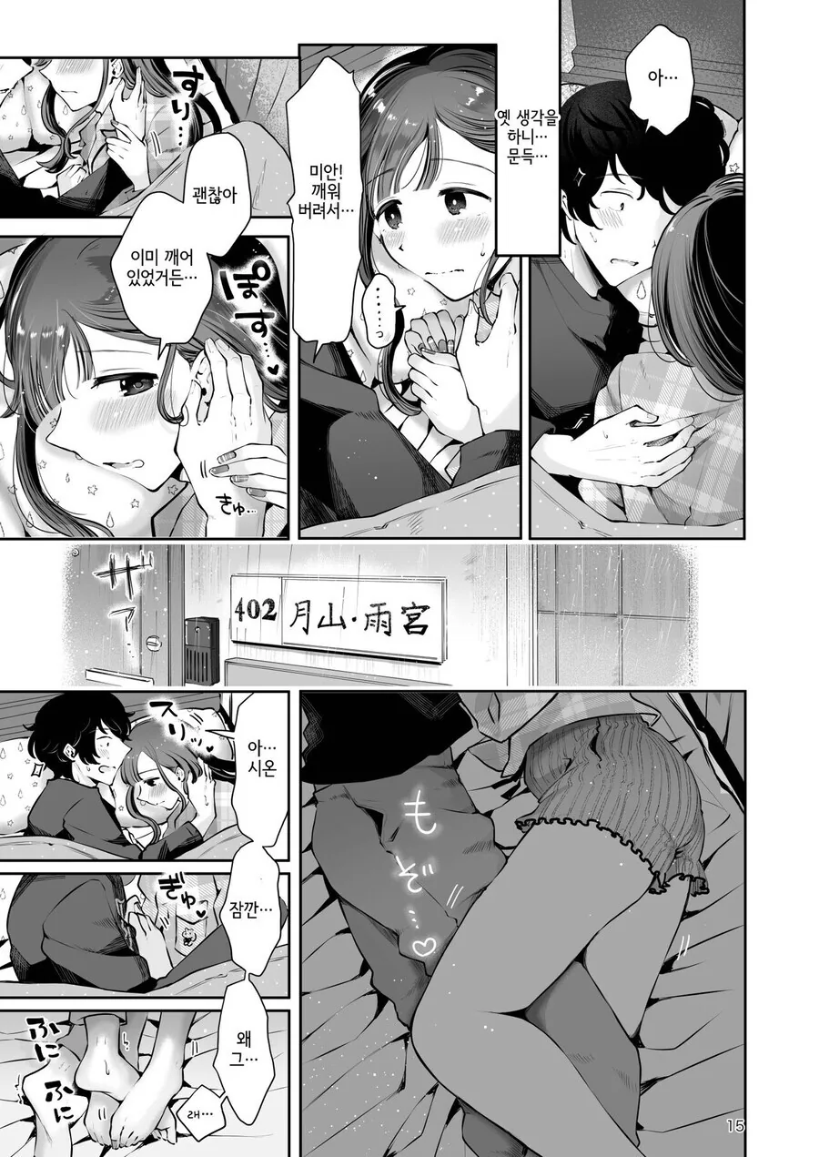 자기전에 올리는 순애 manhwa_10.jpg