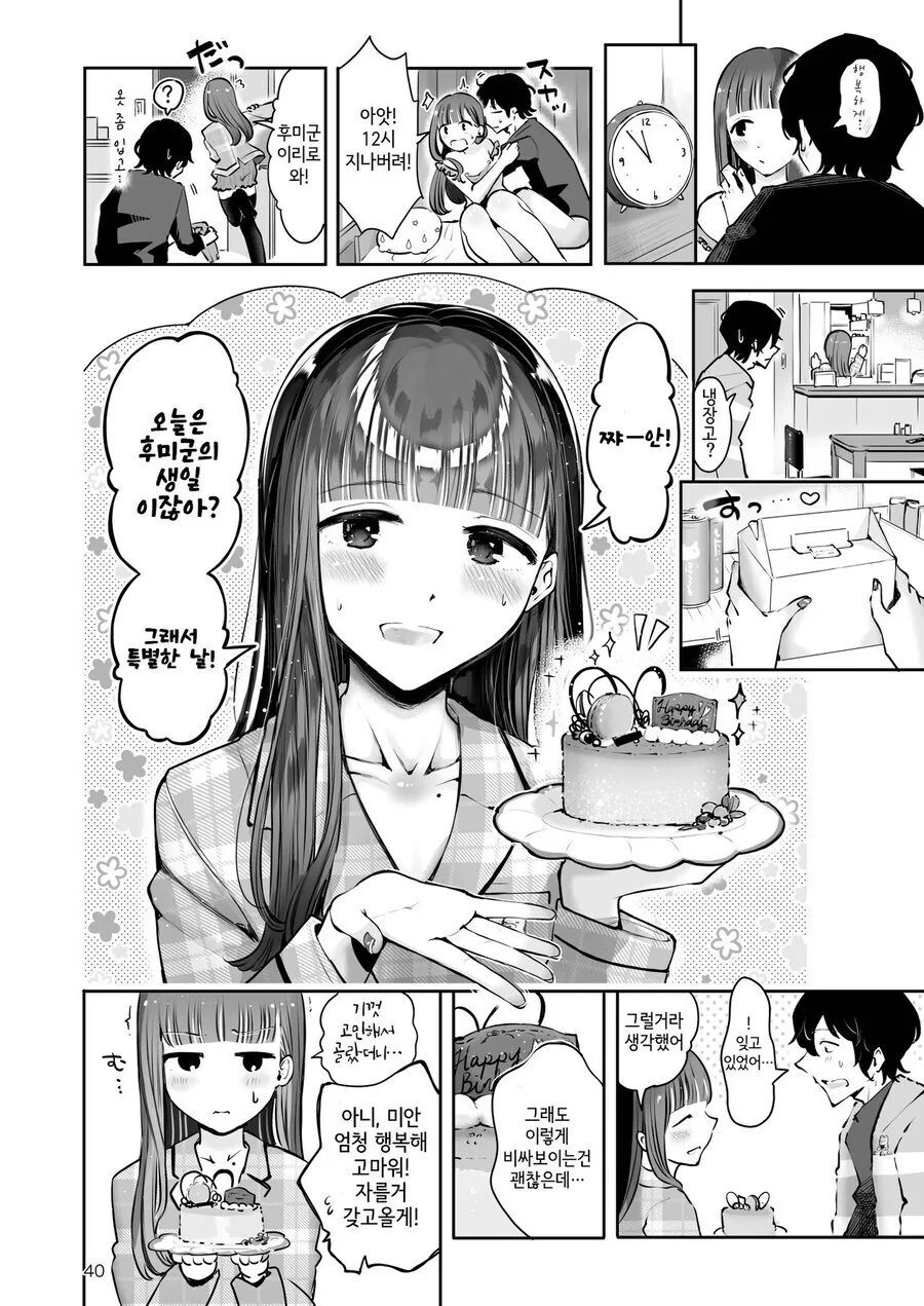 자기전에 올리는 순애 manhwa_11.jpg