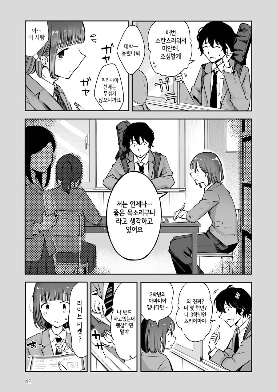 자기전에 올리는 순애 manhwa_13.jpg